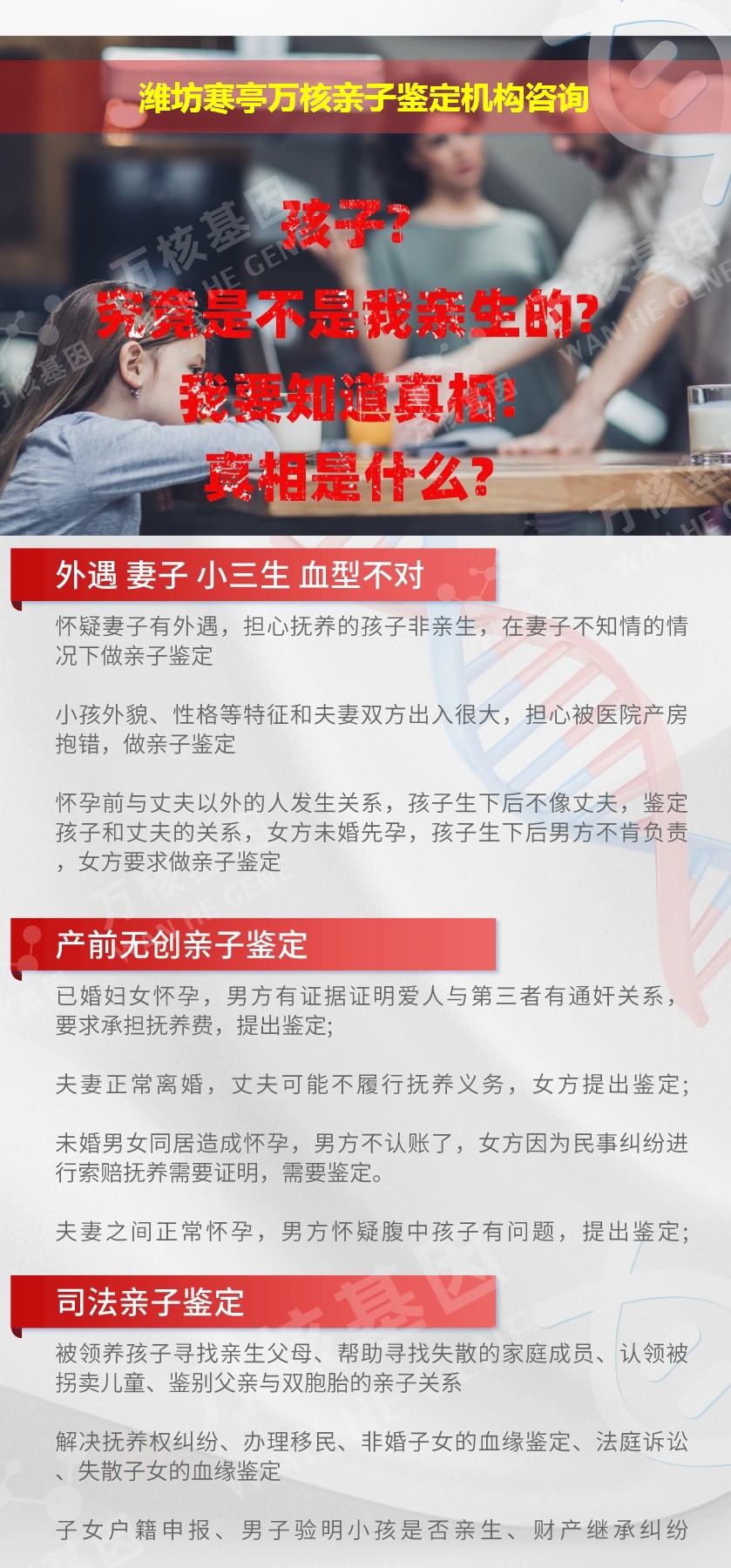 潍坊寒亭正规亲子鉴定中心鉴定介绍